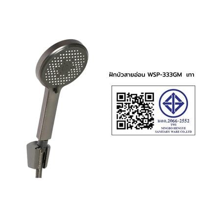 ฝักบัวสายอ่อน 3 ระดับ WSP WSP-333GM สีเทา_7