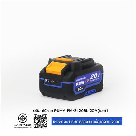 บล็อกกระแทกไร้สาย (พร้อมแบตเตอรี่) PUMA PM-2420BL 20 โวลต์_4