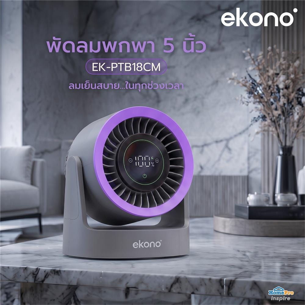 พัดลมพกพา 5 นิ้ว EKONO EK-PTB18GY สีเทา