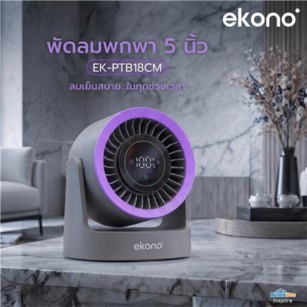 พัดลมพกพา 5 นิ้ว EKONO EK-PTB18GY สีเทา_5