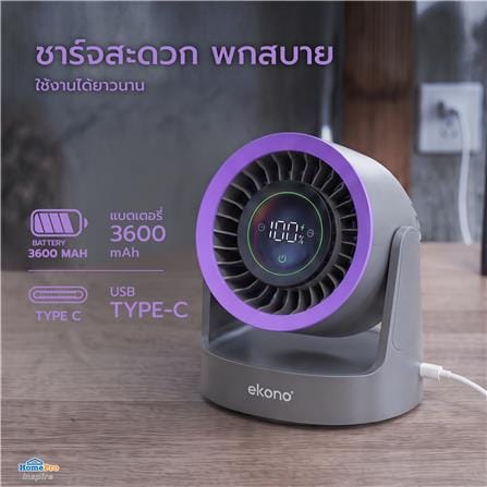 พัดลมพกพา 5 นิ้ว EKONO EK-PTB18GY สีเทา_9