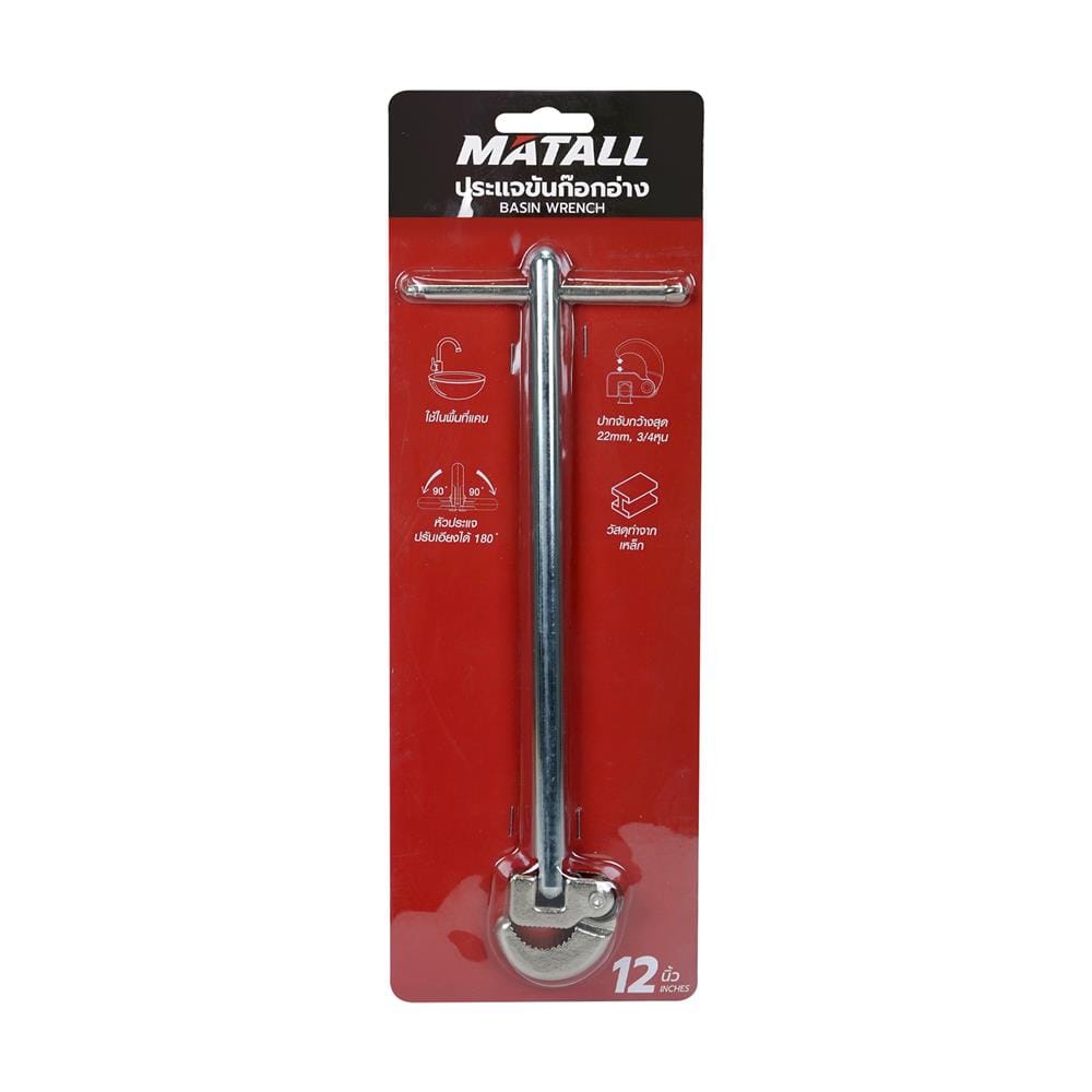ประแจขันก๊อกอ่าง MATALL 12 นิ้ว สีเงิน