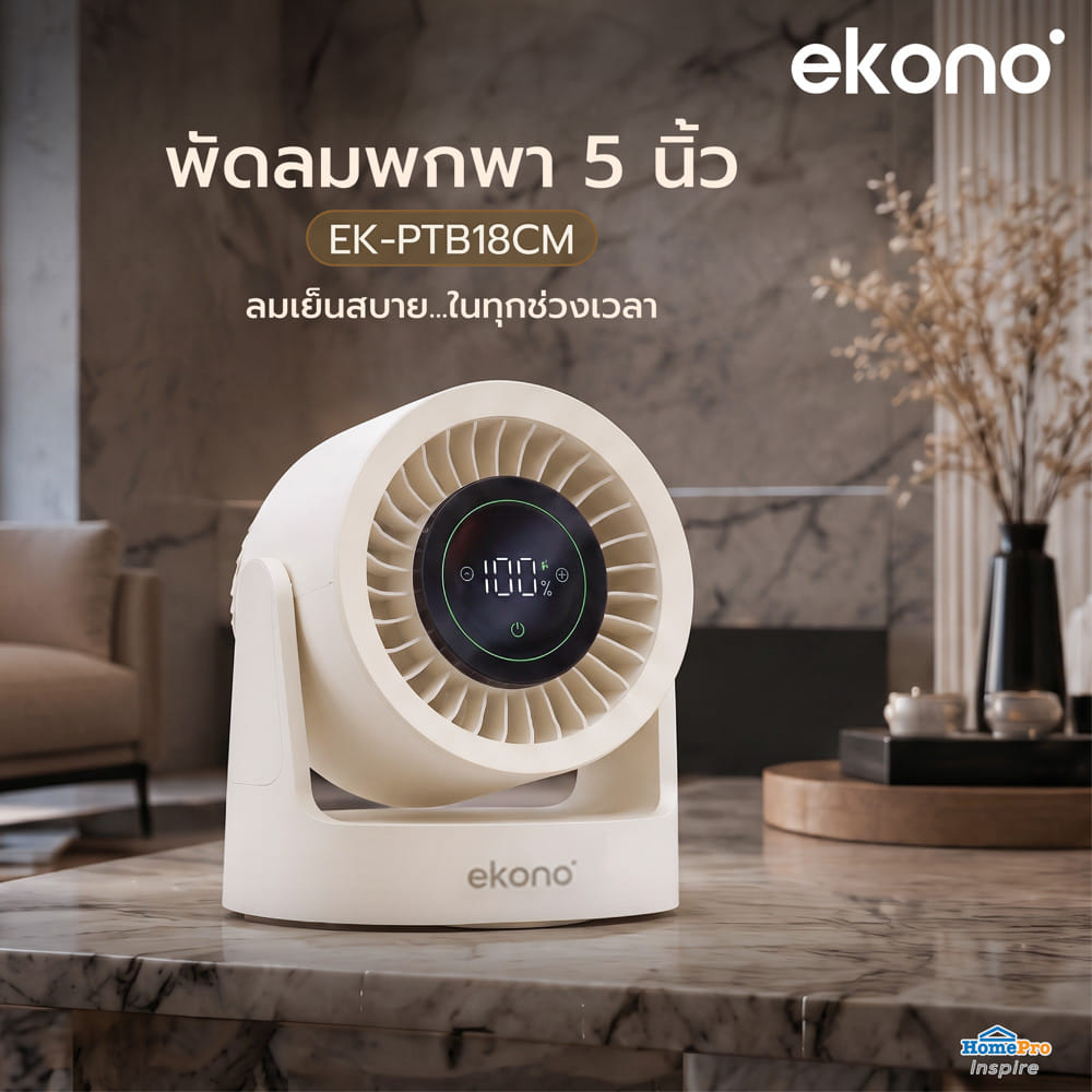 พัดลมพกพา 5 นิ้ว EKONO EK-PTB18CM สีครีม