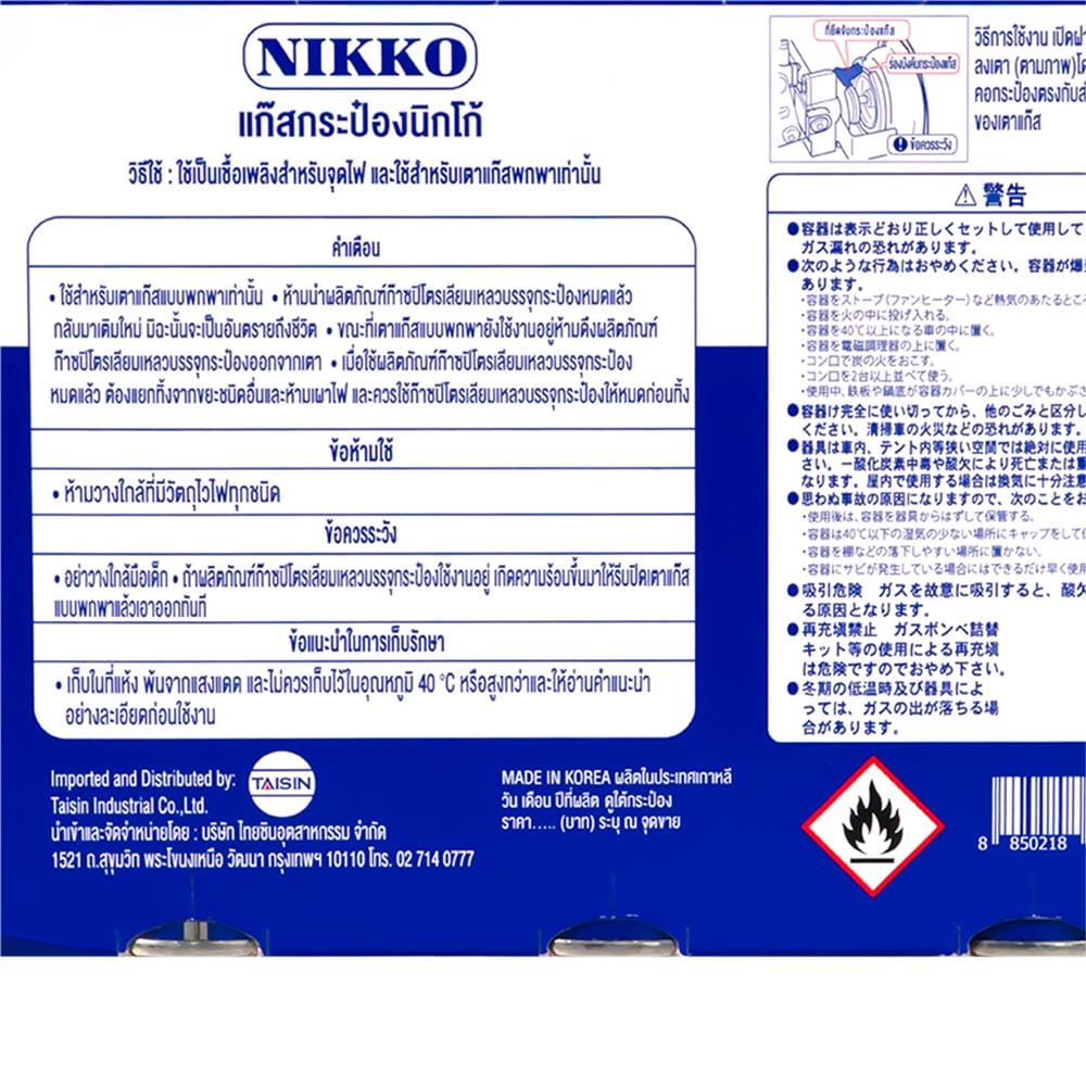 แก๊สกระป๋อง NIKKO NK-G-RVR250P3 (แพ็ก 3 กระป๋อง)