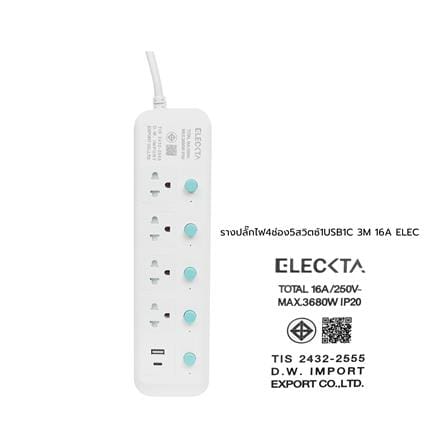 รางปลั๊กไฟ 4 ช่อง 5 สวิตซ์ 1 USB-A 1 USB-C ELECKTA 16 แอมป์ 3 ม._8