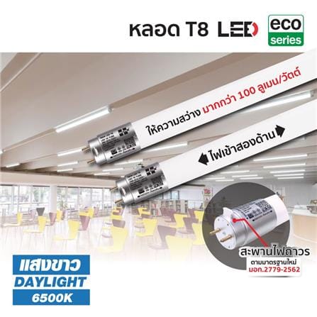 หลอด LED HI-TEK T8 ECO DE 9 วัตต์ DAYLIGHT G13_4