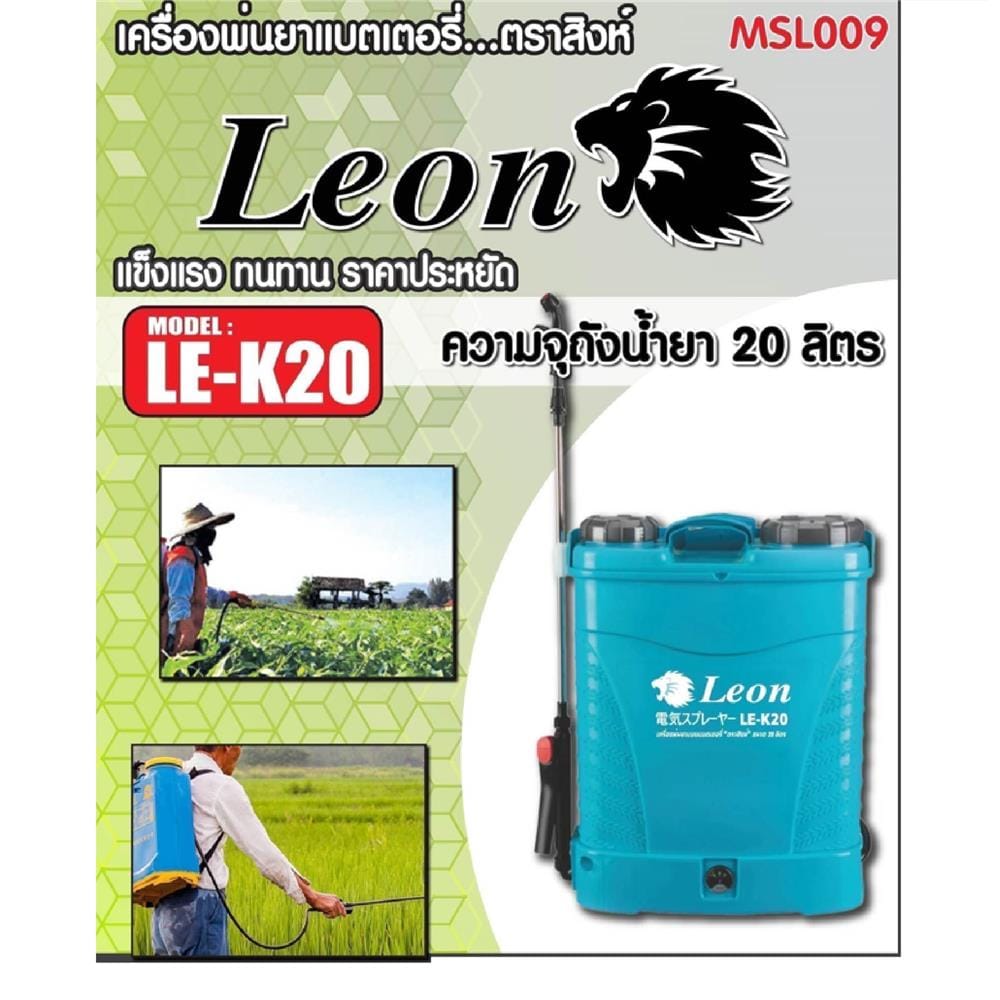 เครื่องพ่นยา (พร้อมแบตเตอรี่) LEON LE-K20 20 ลิตร สีเขียว