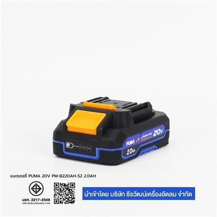 แบตเตอรี่ PUMA PM-B220AH-S2 2.0 แอมป์ 20 โวลต์_4