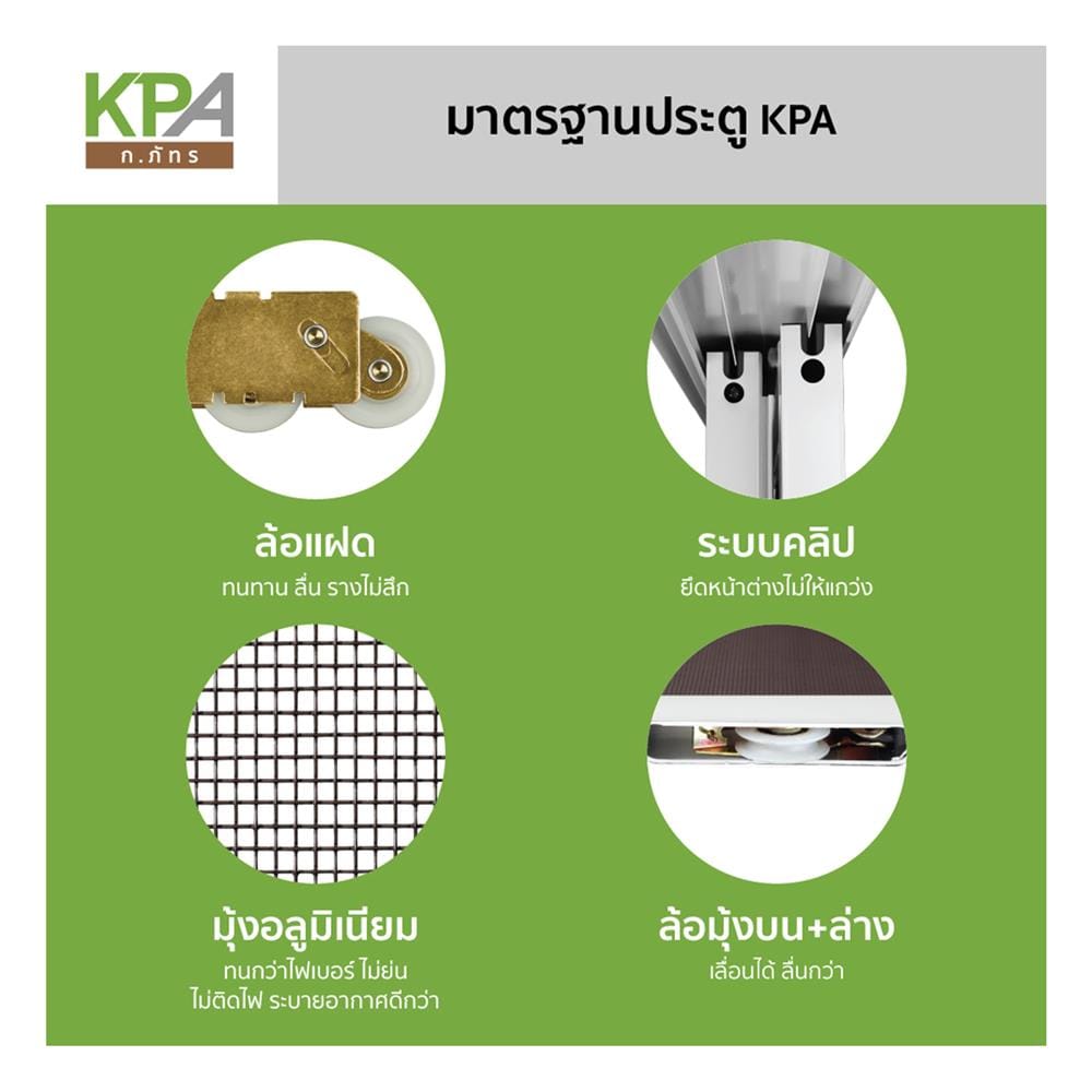 ประตูบานเลื่อน อะลูมิเนียม F-S-S-F มุ้ง KPA 240x204 ซม. สีชา