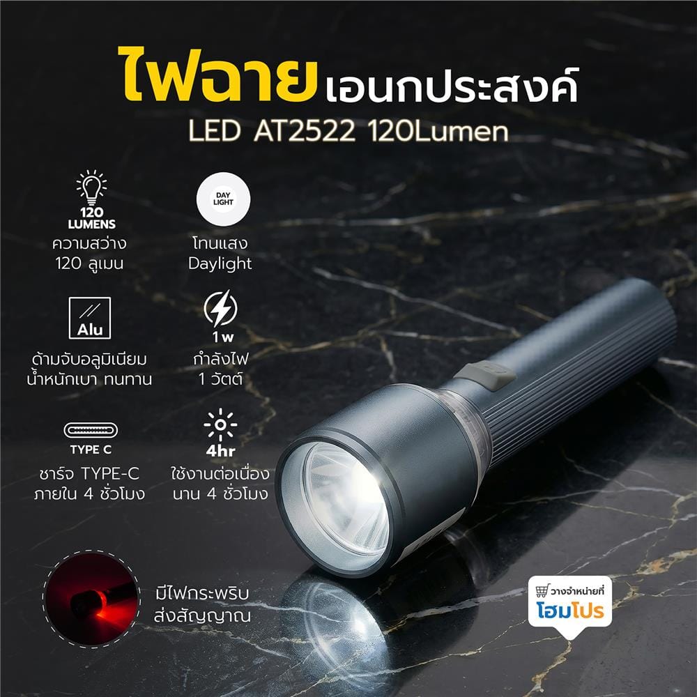 ไฟฉายอเนกประสงค์ LED WORTH AT2522 120 ลูเมน