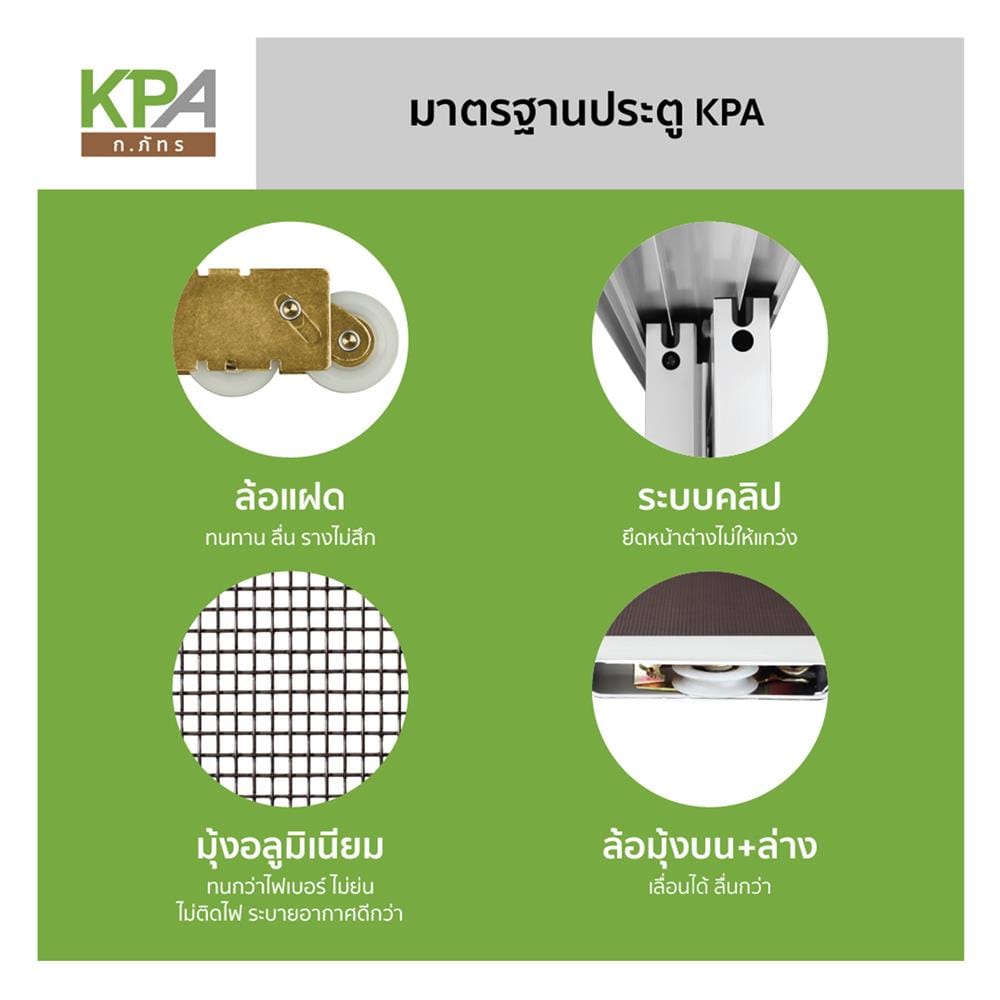 ประตูบานเลื่อน อะลูมิเนียม S-S มุ้ง KPA KPA111 160x204 ซม. สีขาว