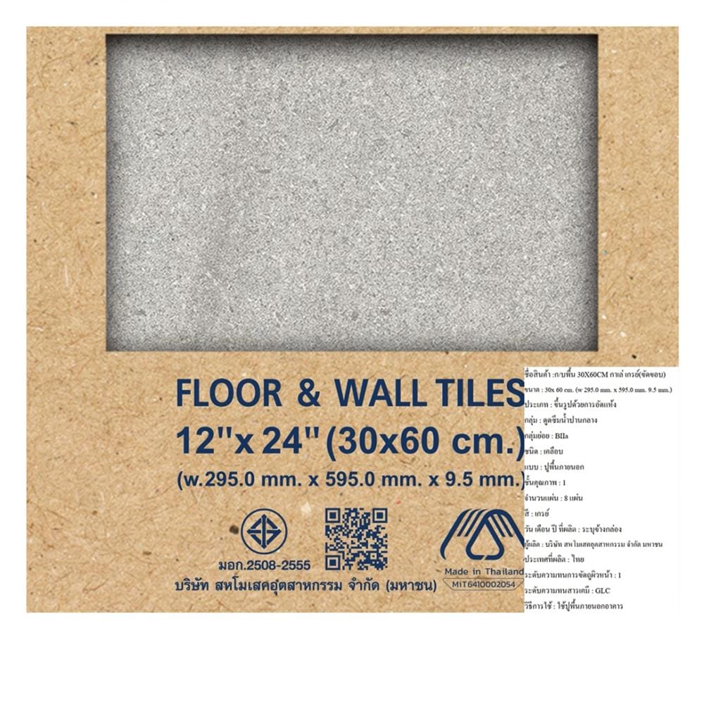 กระเบื้องพื้น 30x60 ซม. DURAGRES กาเล่ เทา A 1.44 ตร.ม.