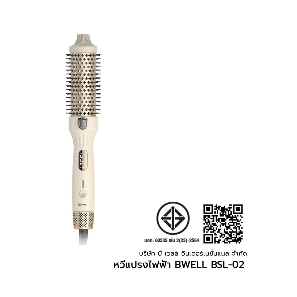 หวีแปรงไฟฟ้า BWELL BSL-02