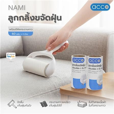 ลูกกลิ้งขจัดฝุ่นด้ามนอน 10 ซม. พร้อมรีฟีลกระดาษกาว ACCO NAMI 60 แผ่น (2 ม้วน)_4