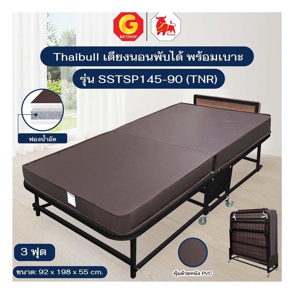 เตียงพับพร้อม TOPPER THAIBULL SSTSP145-90(TNR) สีดำ