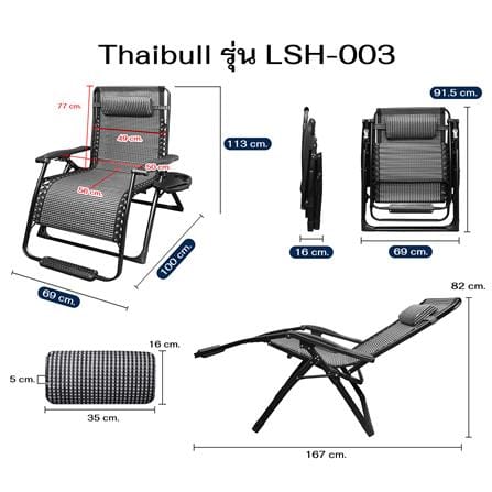 เก้าอี้พักผ่อน THAIBULL LSH-003 สีดำ_10