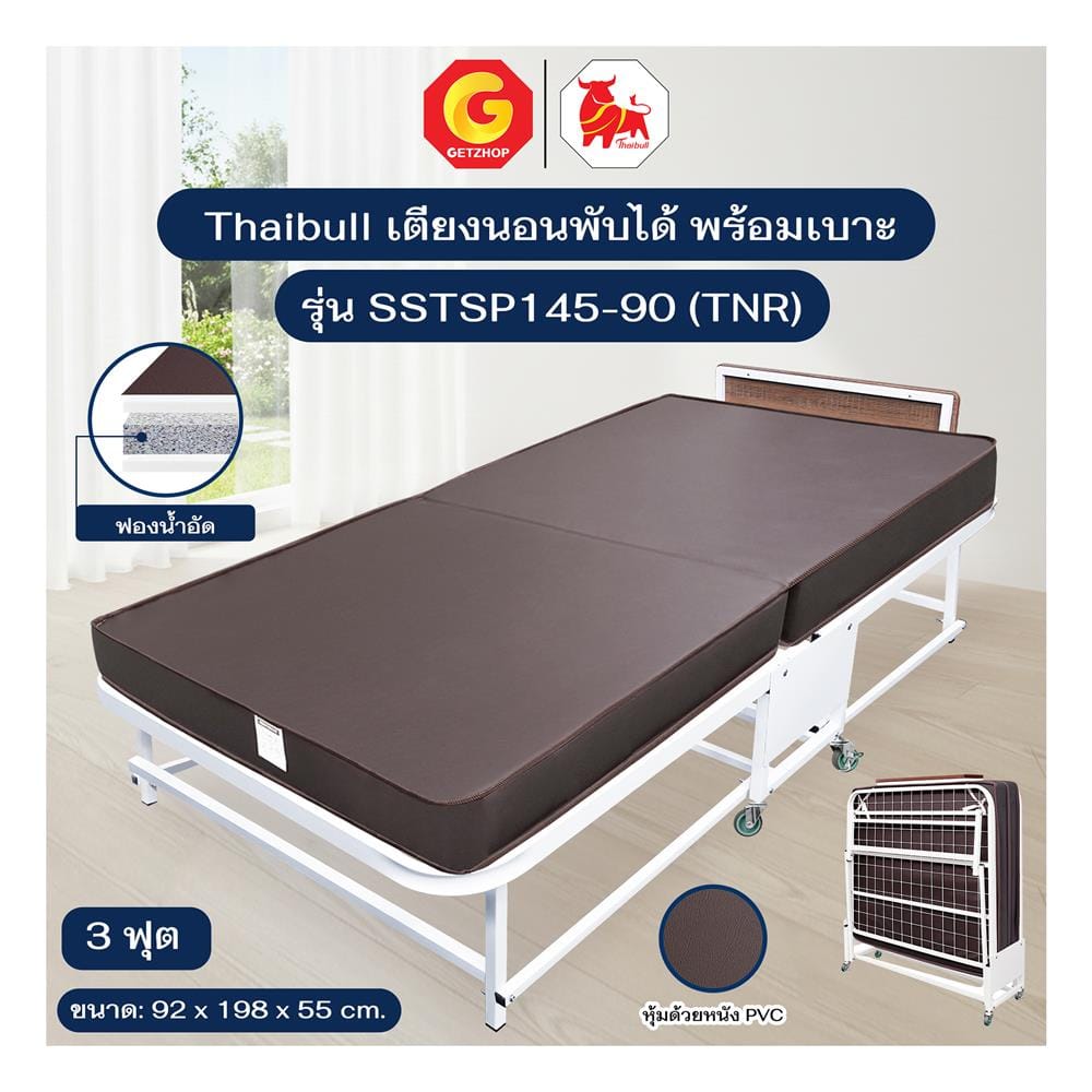 เตียงพับพร้อม TOPPER THAIBULL SSTSP145-90(TNR) สีขาว