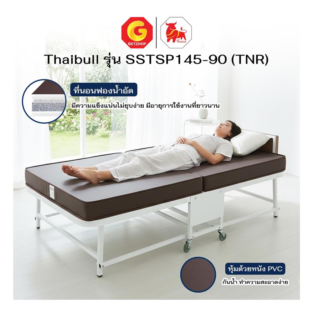 เตียงพับพร้อม TOPPER THAIBULL SSTSP145-90(TNR) สีขาว
