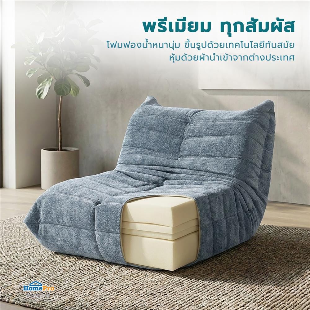 โซฟา SNAZZ TOAST สีฟ้า