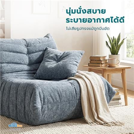 โซฟา SNAZZ TOAST สีฟ้า_8