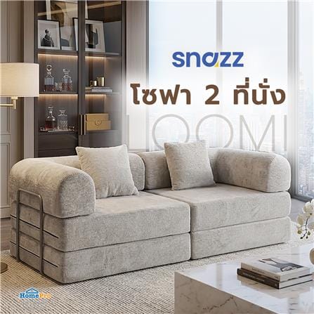 โซฟา 2 ที่นั่ง SNAZZ LOOMI สีเทา_3