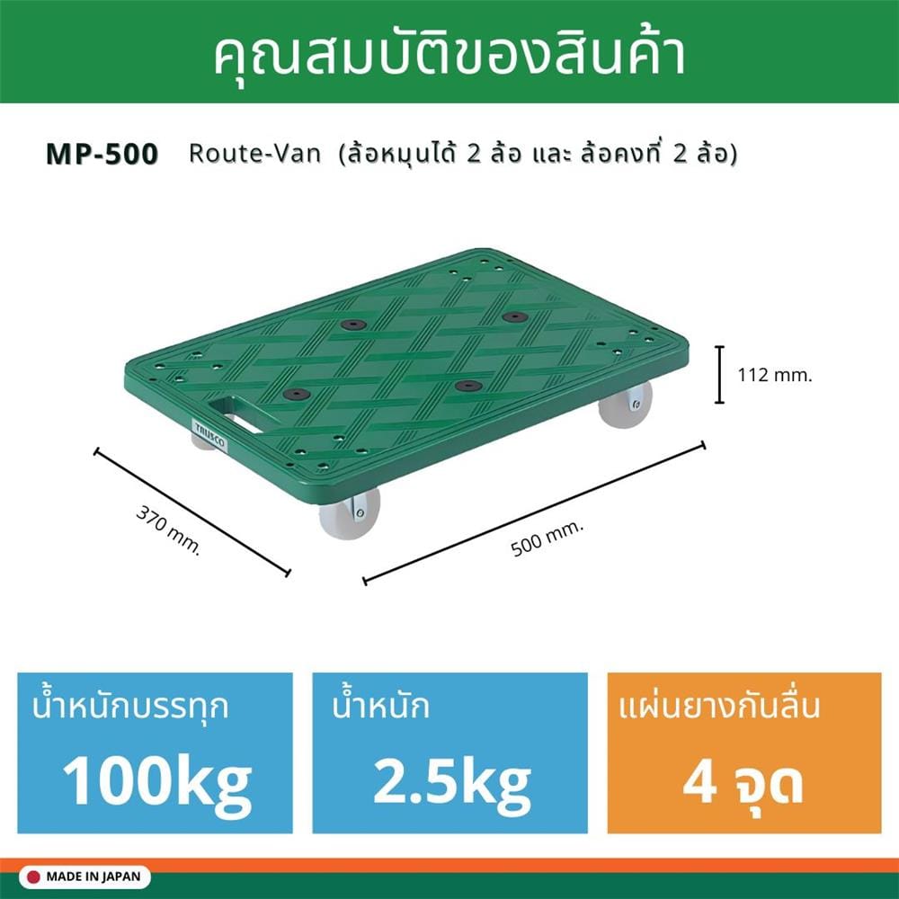 รถเข็น 4 ล้อ TRUSCO MP-500 100 กก. สีเขียว