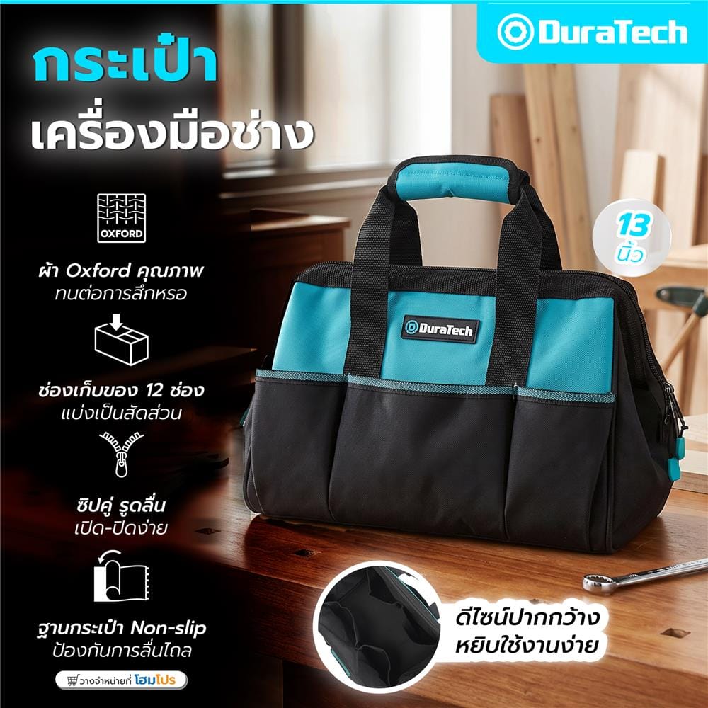 กระเป๋าเครื่องมือช่าง DURATECH DT601020 13 นิ้ว