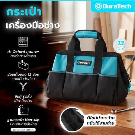 กระเป๋าเครื่องมือช่าง DURATECH DT601020 13 นิ้ว_5
