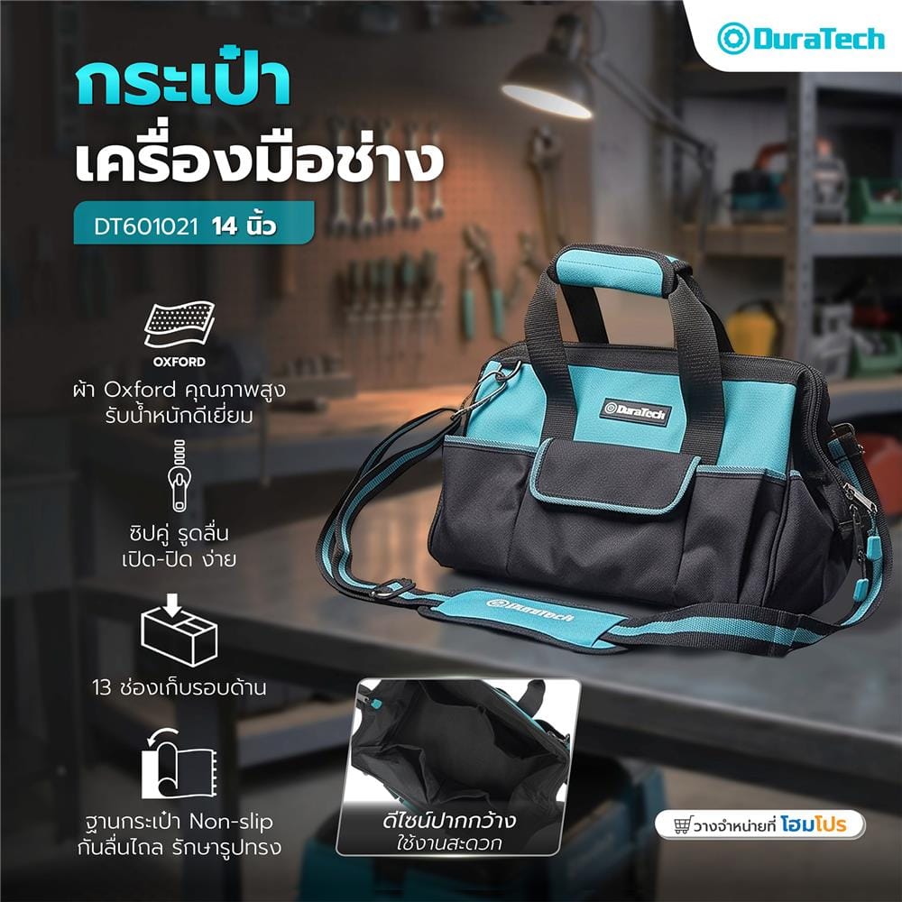 กระเป๋าเครื่องมือช่าง DURATECH DT601021 14 นิ้ว