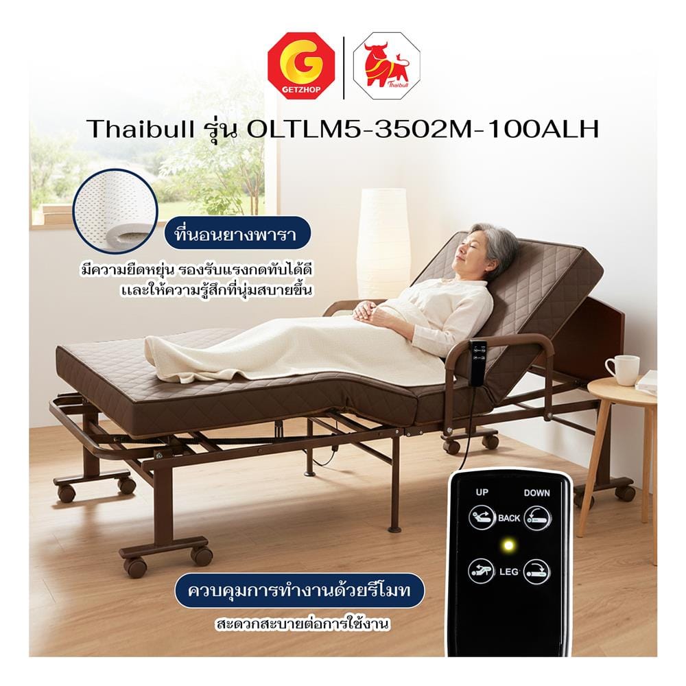 เตียงไฟฟ้า THAIBULL OLTLM5-3502M-100ALHT สีน้ำตาล