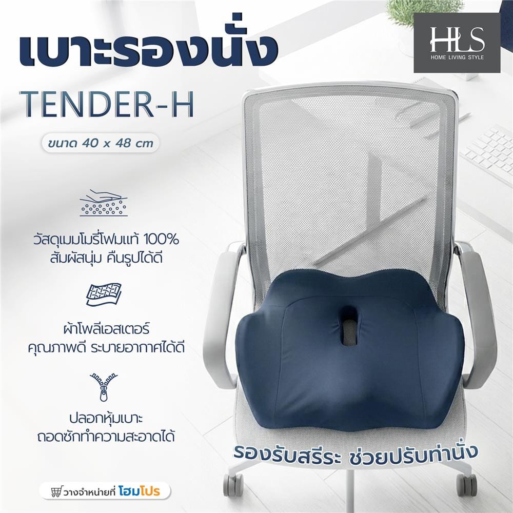 เบาะรองนั่ง HOME LIVING STYLE TENDER-H 15.5x18.5 นิ้ว สีน้ำเงิน