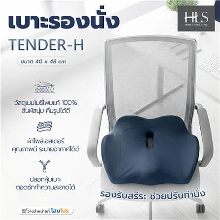 เบาะรองนั่ง HOME LIVING STYLE TENDER-H 15.5x18.5 นิ้ว สีน้ำเงิน_8