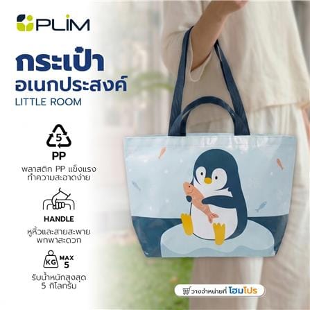 กระเป๋าอเนกประสงค์ PLIM LITTLE ROOM SIZE L สีฟ้า_5