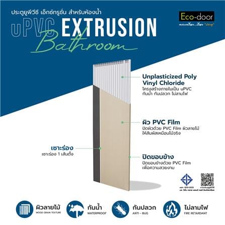 ประตูห้องน้ำ UPVC ไม่เจาะลูกบิด ECO-DOOR PD1 เซาะร่อง 70x180 ซม. สีครีม ทูโทน_2