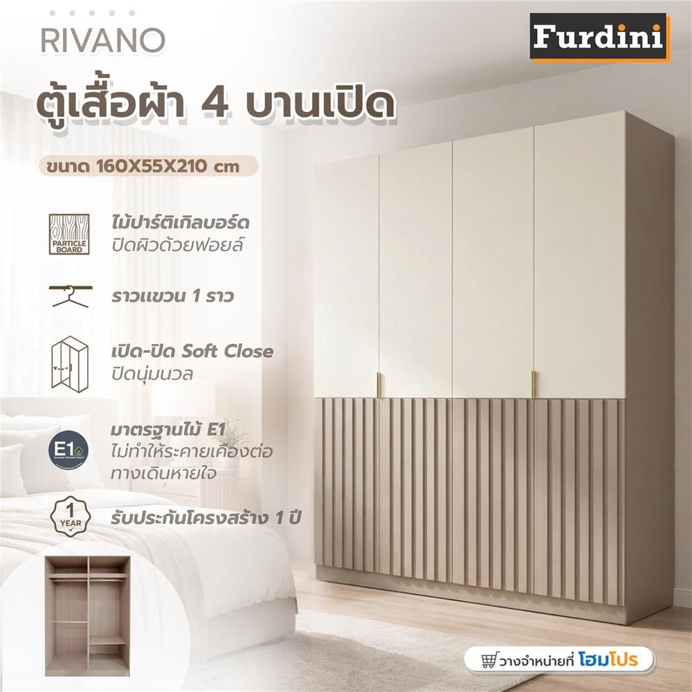 ตู้เสื้อผ้า 4 บานเปิด FURDINI RIVANO 160 ซม. สี SOFTBEIGE/ขาว