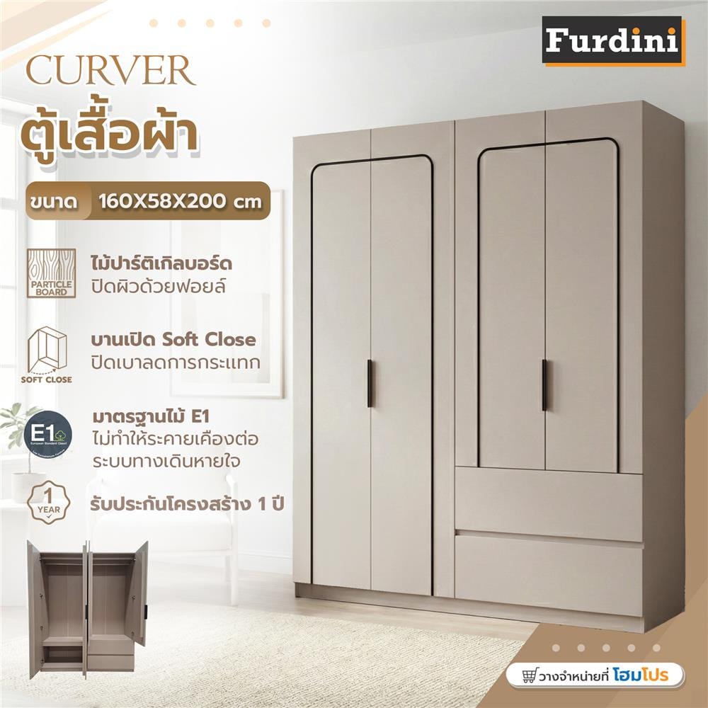 ตู้เสื้อผ้า 4 บานเปิด FURDINI CURVER 160 ซม. สีเทา
