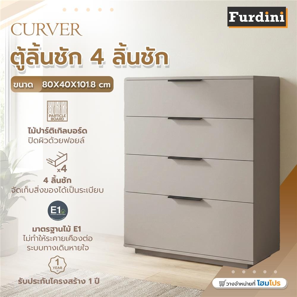 ตู้ลิ้นชัก 4 ลิ้นชัก FURDINI CURVER 80 ซม. สีเทา