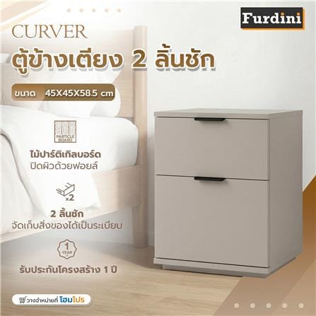 ตู้ข้างเตียง 2 ลิ้นชัก FURDINI CURVER 45 ซม. สีเทา_9