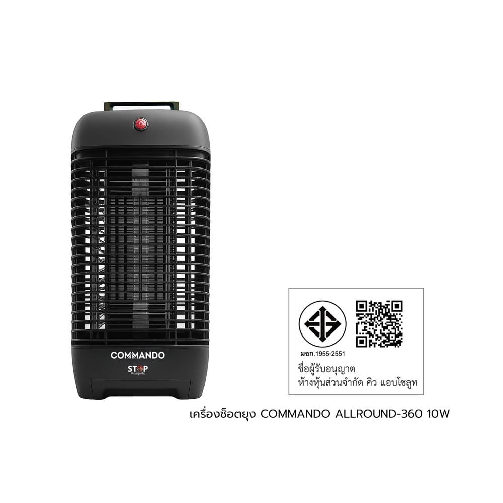 เครื่องช็อตยุงไฟฟ้า COMMANDO ALLROUND-360 10 วัตต์