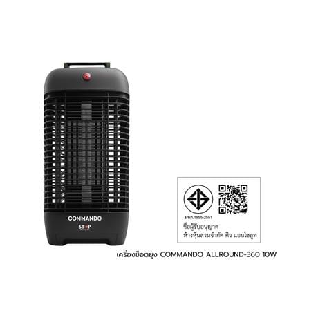 เครื่องช็อตยุงไฟฟ้า COMMANDO ALLROUND-360 10 วัตต์_3