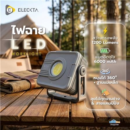 ไฟฉาย LED WORK LIGHT ELECKTA LP01 1200 ลูเมน 10 วัตต์ DAYLIGHT_8
