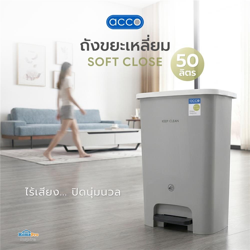 ถังขยะเหยียบเหลี่ยม ACCO SOFT CLOSE 50 ลิตร สีเทา