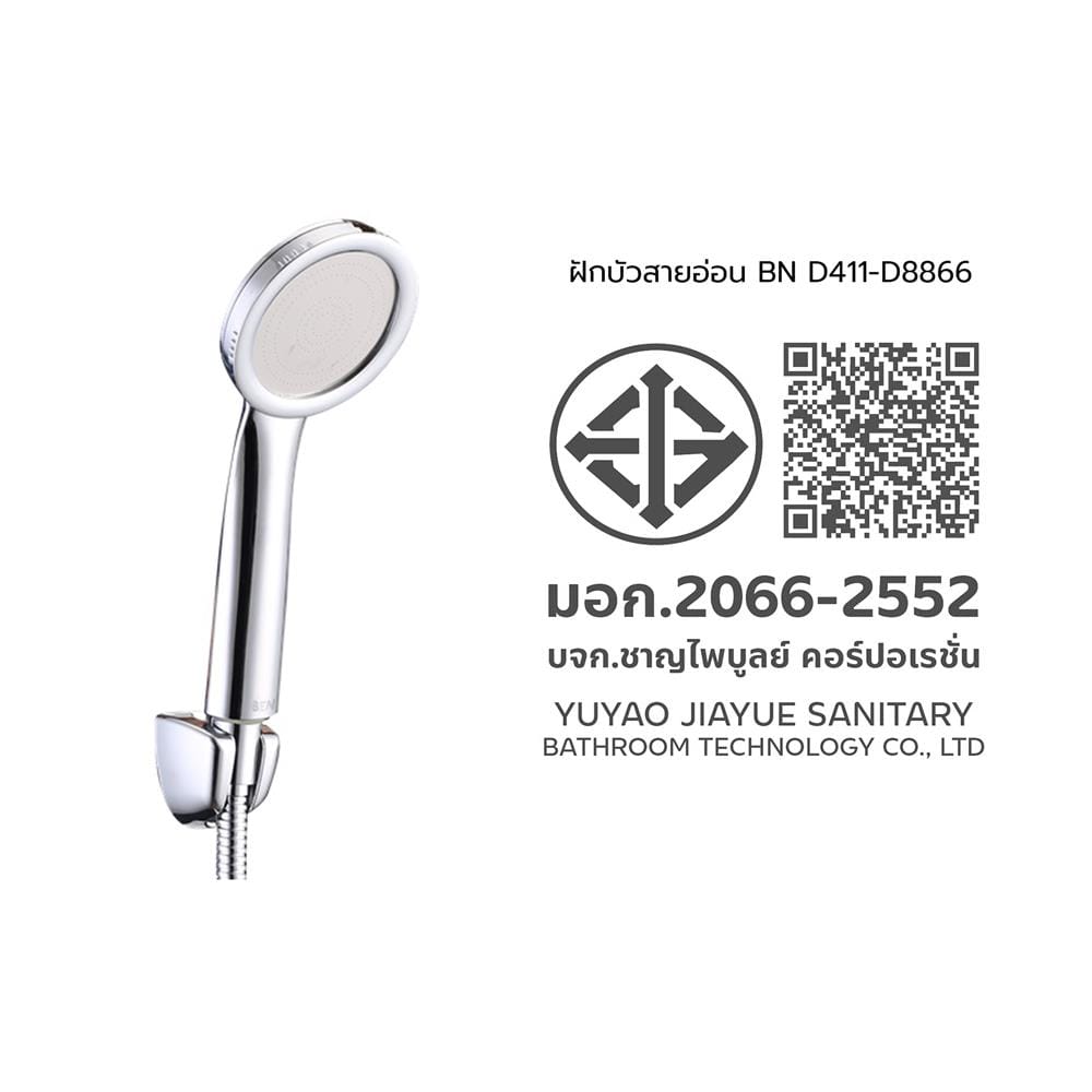 ฝักบัวสายอ่อน 1 ระดับ BEN D411-D8866