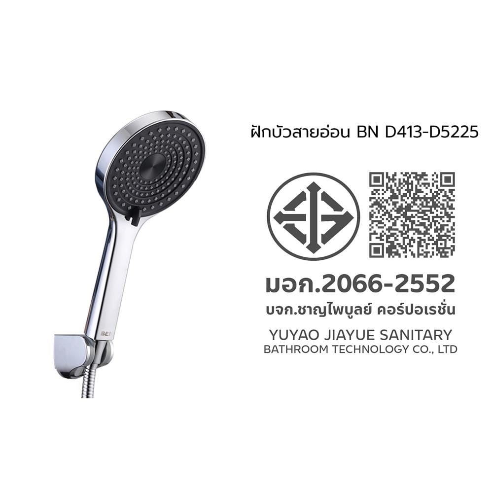 ฝักบัวสายอ่อน 3 ระดับ BEN D413-D5225
