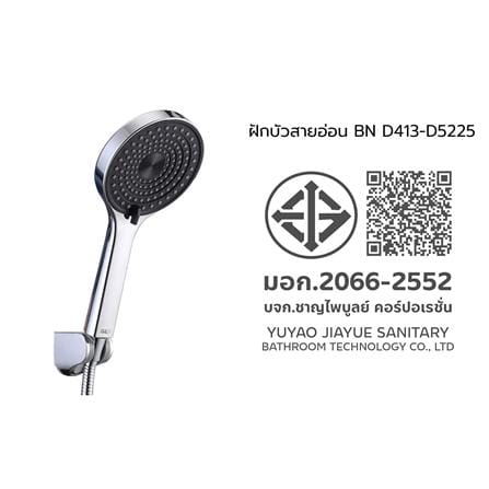 ฝักบัวสายอ่อน 3 ระดับ BEN D413-D5225_10