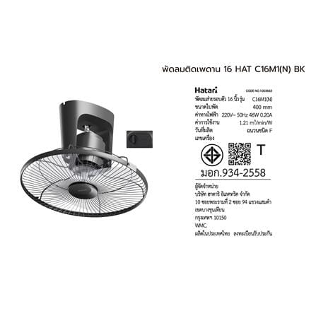 พัดลมติดเพดาน 16 นิ้ว HATARI C16M1(N) สีดำ_4