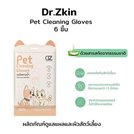 ถุงมืออาบน้ำสัตว์เลี้ยง DR.ZKIN PET CLEANING GLOVE (แพ็ก 6 ชิ้น)_1