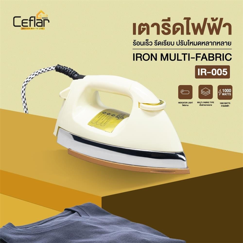 เตารีดแห้ง CEFLAR IR-005 3.50 ปอนด์ สีครีม