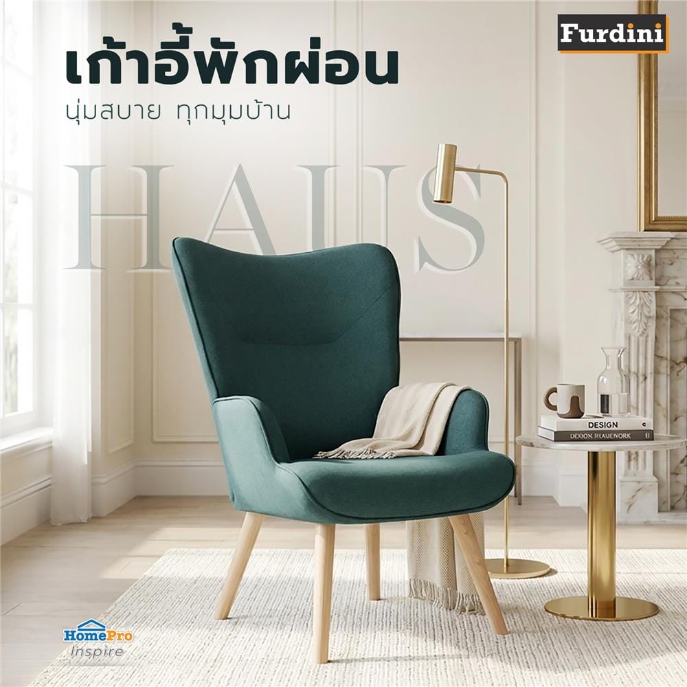เก้าอี้พักผ่อน FURDINI HAUS สีฟ้า