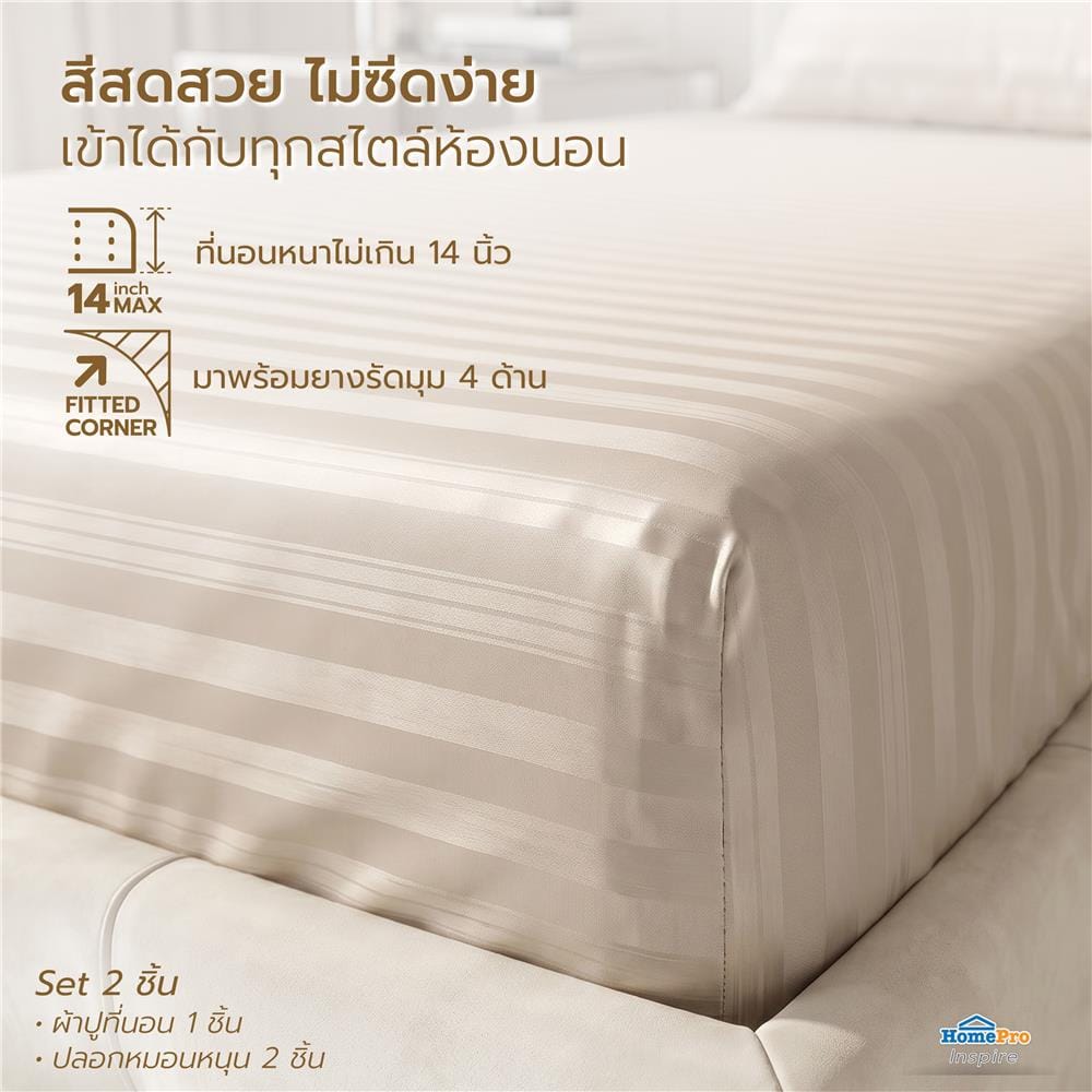ชุดผ้าปูที่นอน 6 ฟุต (ชุด 3 ชิ้น) HOME LIVING STYLE LAMOON สี BEIGE
